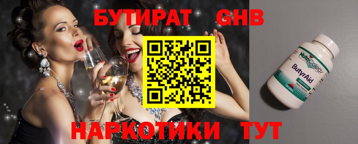 БУТИРАТ бутик Егорьевск