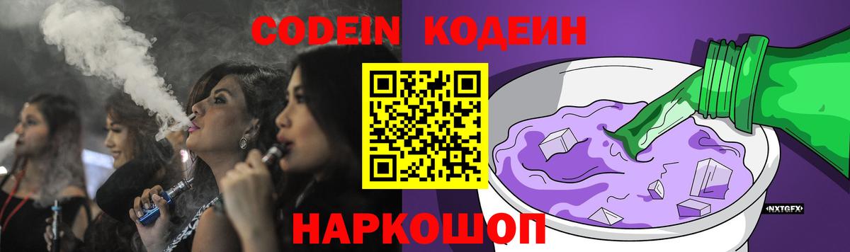 Кодеиновый сироп Lean Purple Drank  Вход с VPN  Егорьевск  Кодеиновый сироп Lean напиток Lean (лин) 