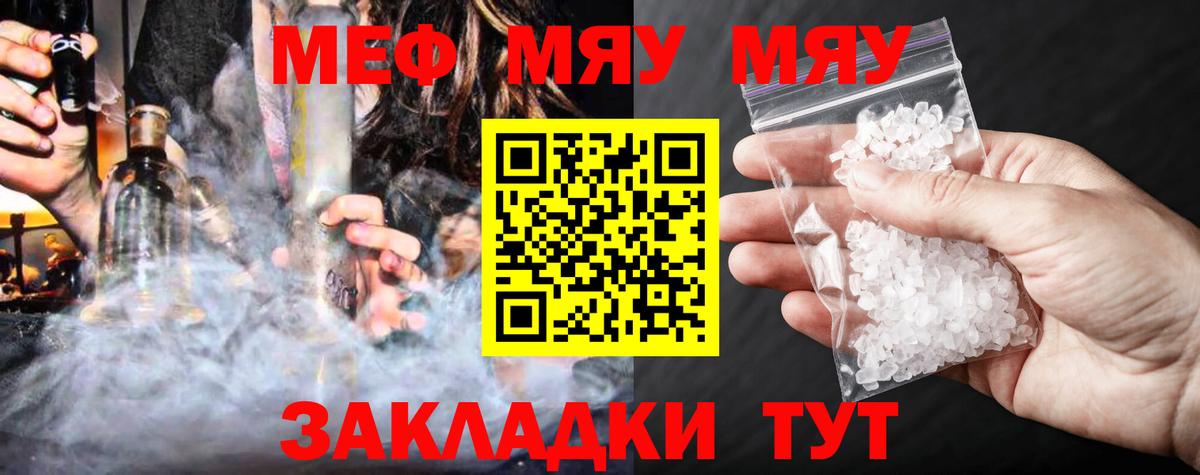 Меф мяу мяу  Егорьевск