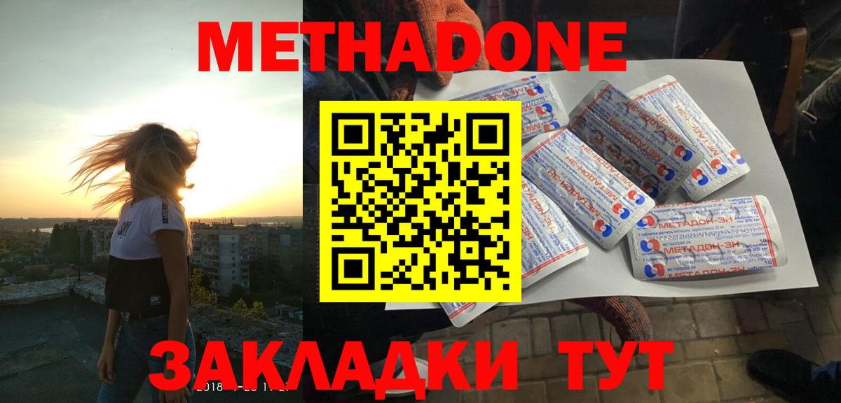 Егорьевск  Метадон methadone  МЕТАДОН кристалл  Вход с VPN 