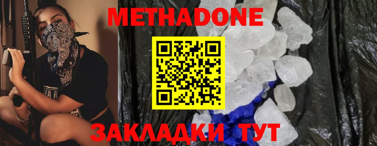 Метадон VHQ Егорьевск
